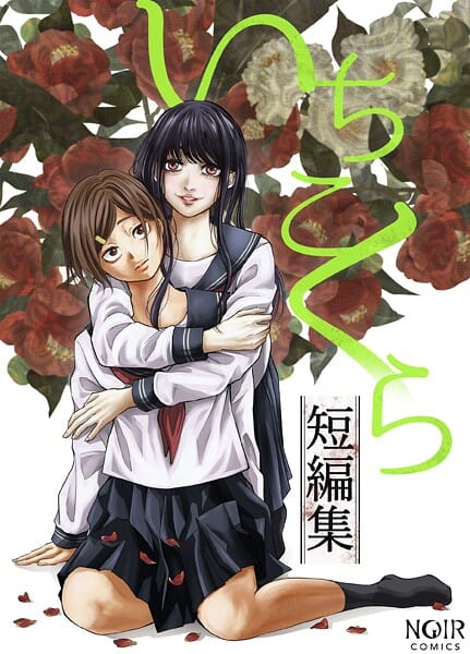 【エロ漫画フルDL】s855aomhr00001 | いちこくら短編集 | いちこくら(制服)