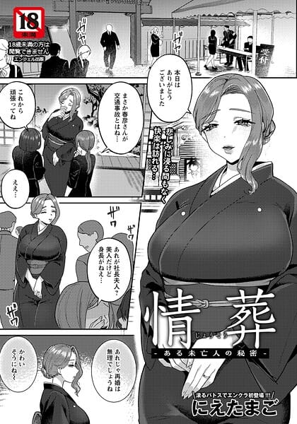 【エロ漫画フルDL】b061bangl03087 | 情葬 〜ある未亡人の秘密〜 【単話】 | にえたまご