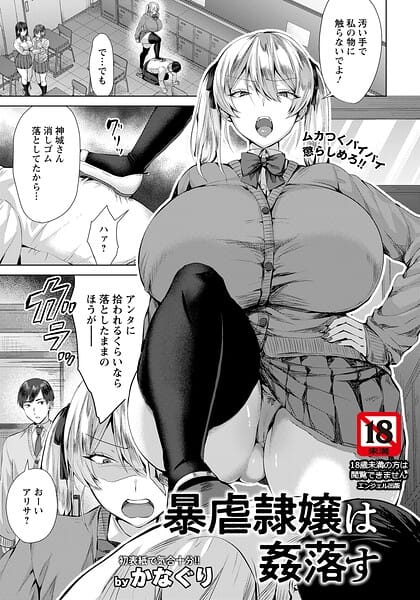 【エロ漫画フルDL】b061bangl03099 | 暴虐隷嬢は姦落す 【単話】 | かなぐり