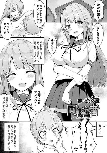 【エロ漫画フルDL】b073bktcm07415 | 同化する者〜assimilator〜【単話】 | 奈々澄(ダーク系)