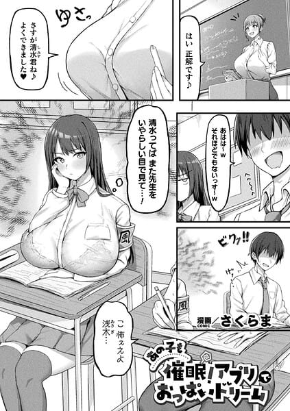 【エロ漫画フルDL】b073bktcm07491 | あの子も催〇！アプリでおっぱいドリーム【単話】 | さくらま(女子校生)