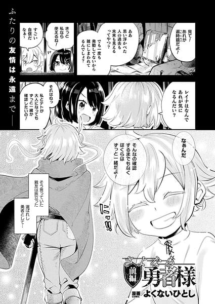 【エロ漫画フルDL】b073bktcm07500 | さよなら勇者様 前編【単話】 | よくないひとし(単話)