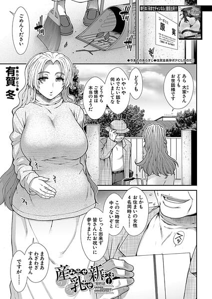 【エロ漫画フルDL】b104atint02509 | 産み出せ乳出せ新生活！〈最終話〉 （有賀冬） | 有賀冬 MUJIN編集部(淫乱・ハード系)