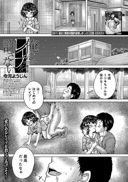 【エロ漫画フルDL】b104atint02516 | 俺はレ●プを許さない〈第2話〉 （今河ようじん） | 今河ようじん MUJIN編集部(鬼畜)