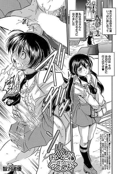 【エロ漫画フルDL】b104atint02520 | お父さんとずっといっしょ！！ （智沢渚優） | 智沢渚優 MUJIN編集部(近親相姦)