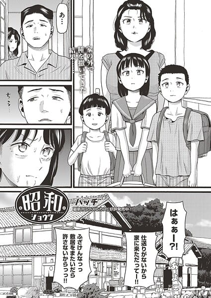 【エロ漫画フルDL】b120ahit02403 | 昭和 | ハッチ(即ハメ)