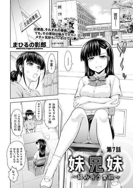 【エロ漫画フルDL】b390bleed05045 | 妹兄妹 〜絡み合う愛欲〜 第7話 | まひるの影郎(美乳)