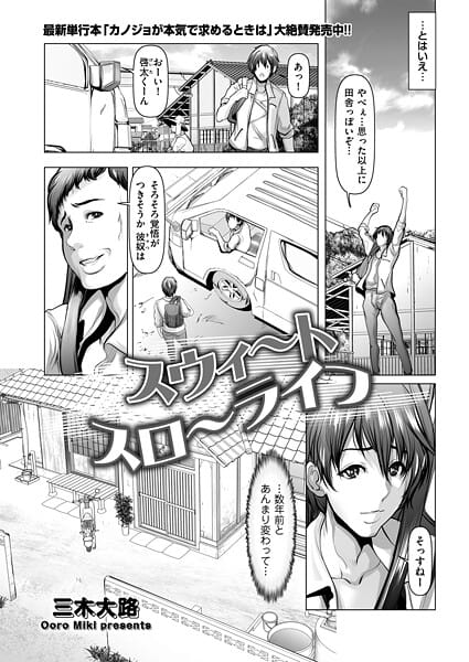【エロ漫画フルDL】b390bleed05049 | スウィ〜トスロ〜ライフ | 三木大路(巨乳)