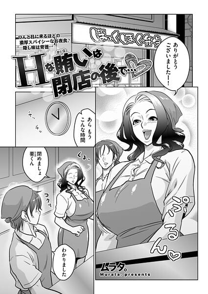 【エロ漫画フルDL】b390bleed05052 | Hな賄いは閉店の後で… | ムラタ。(巨乳)