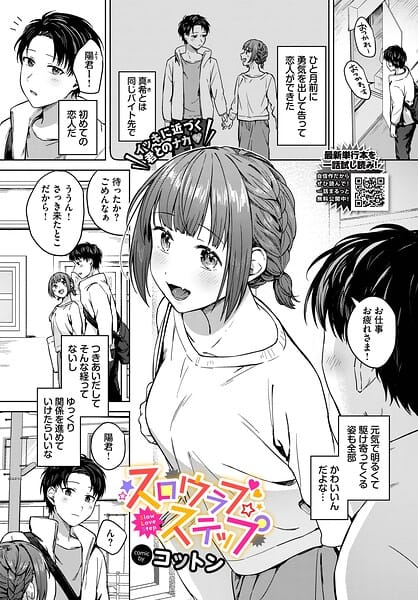 【エロ漫画フルDL】b472abnen03958 | スロウラブステップ | コットン コミックバベル編集部(恋愛)