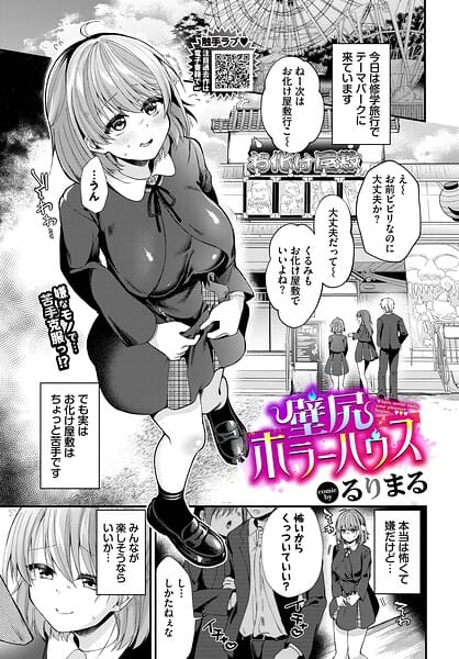 【エロ漫画フルDL】b472abnen03963 | 壁尻ホラーハウス | るりまる コミックバベル編集部(単話)
