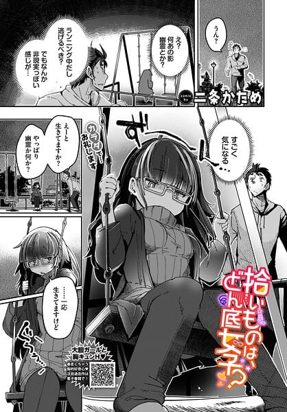 【エロ漫画フルDL】b472abnen03972 | 拾いものは、どん底女子？ | 二条かため コミックバベル編集部(恋愛)