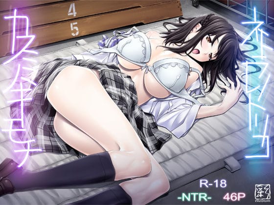 【エロ漫画フルDL】d_131981 | ネトラレノトリコ-カスミノキモチ- | 彩〜IRODORI〜(学園もの)