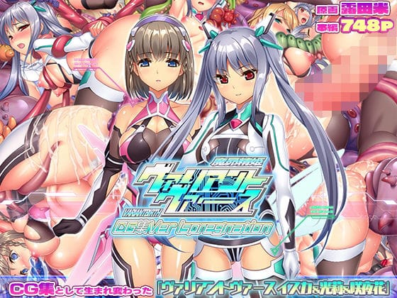 【エロ漫画フルDL】d_732607 | ヴァリアントヴァースCG集Ver Ispregnation | ABALONE KISS(異種姦)