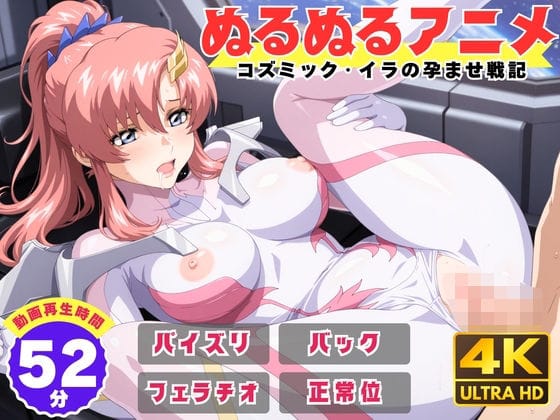 【エロ漫画フルDL】d_736304 | 【ぬるぬるアニメ】コズミック・イラの孕ませ戦記 | えんがわ(制服)