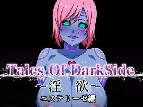 【エロ漫画フルDL】d_737307 | Tales Of DarkSide 〜淫欲 エステリーゼ編〜 | ふわふわぴんくちゃん(おっぱい)