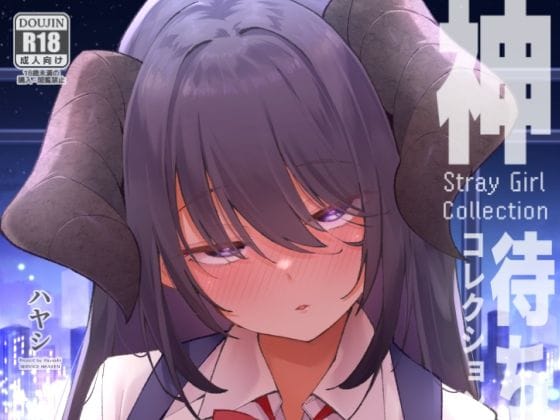 【エロ漫画フルDL】d_741927 | 神待コレクション | サービスヘブン(巨乳)