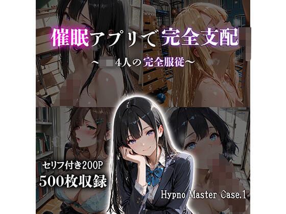 【エロ漫画フルDL】d_742105 | 催●アプリで完全支配  〜JK4人の完全服従〜  Hypno Master Case.1 | JKBOX(学園もの)