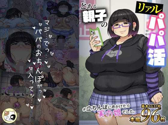 【エロ漫画フルDL】d_742277 | とある親子のリアルパパ活＃立ちんぼに声かけたら実の娘でした。 | みけるぎい(野外・露出)