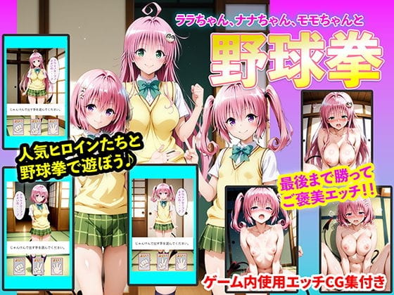 【エロ漫画フルDL】d_742323 | ララちゃん、ナナちゃん、モモちゃんと野球拳 | 右王左王(中出し)