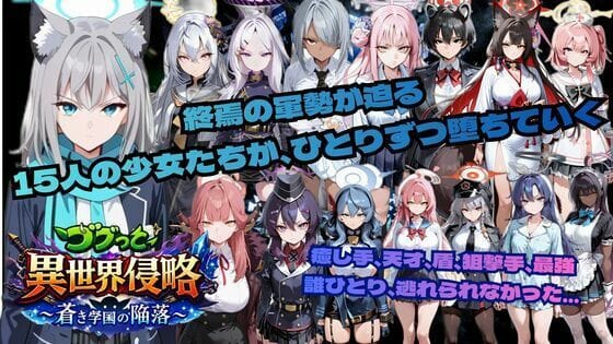 【エロ漫画フルDL】d_743371 | ゴブっと異世界侵略6〜蒼き学園の陥落〜 | ごぶ太の仲良しチャンネル(体操着・ブルマ)