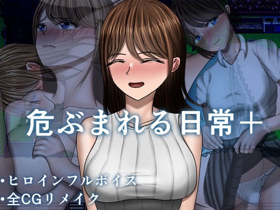 【エロ漫画フルDL】d_744420 | 危ぶまれる日常＋ | 空上(巨乳)