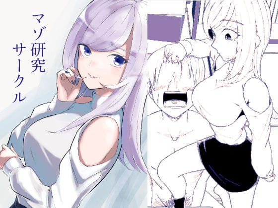 【エロ漫画フルDL】d_744981 | マゾ研究サークル | ロキ(言葉責め)