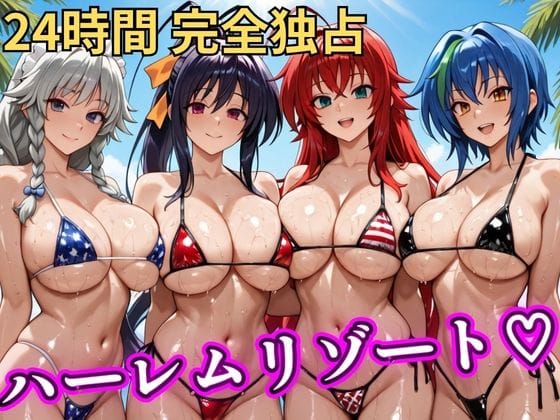 【エロ漫画フルDL】d_746842 | 朝から晩までハーレムリゾート 【ハイスクールD×D】 | NTR倶楽部(野外・露出)