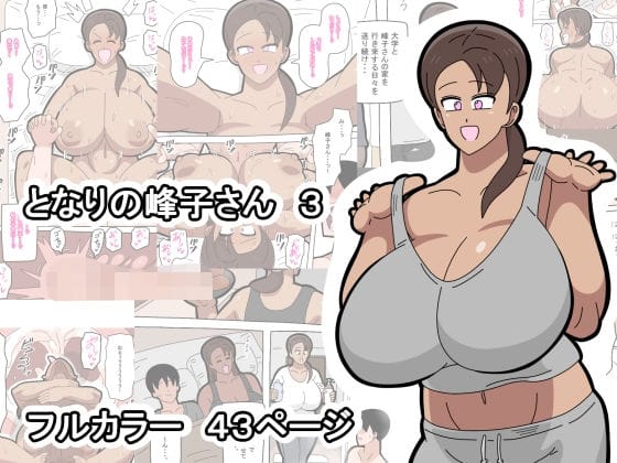【エロ漫画フルDL】d_749577 | となりの峰子さん  3 | 18マスター(恋人同士)