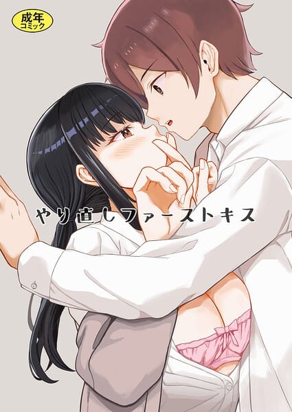 【エロ漫画フルDL】k903azigr00402 | やり直しファーストキス | モチヅキナノ Ziggurat編集部(美乳)