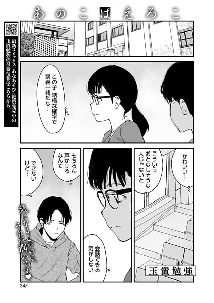 【エロ漫画フルDL】s011akamj02819 | あのこはえろこ | 玉置勉強(女子大生)
