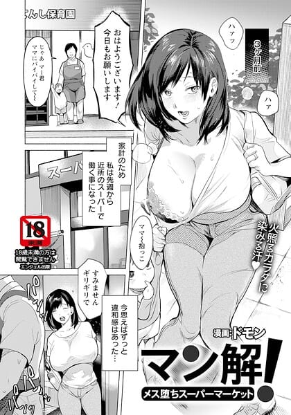 【エロ漫画フルDL】b061bangl03120 | マン解！ 〜メス堕ちスーパーマーケット〜 【単話】 | ドモン