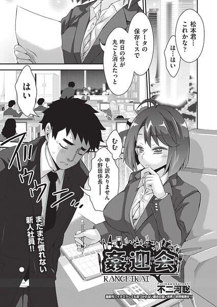 【エロ漫画フルDL】b120ahit02427 | 姦迎会 | 不二河聡(巨乳)