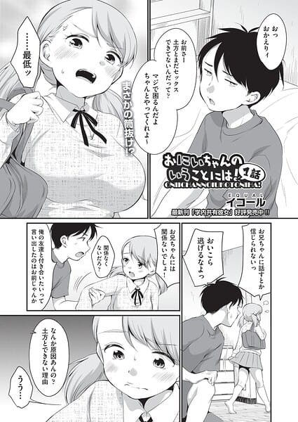 【エロ漫画フルDL】b120ahit02429 | おにいちゃんのいうことには！ 1話 | イコール