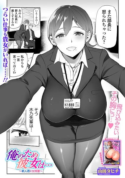 【エロ漫画フルDL】b164aisis06076 | 俺のため彼女は… 〜新人君と女神妻〜 | 山田タヒチ 一水社編集部(制服)