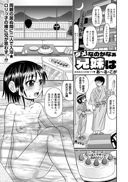 【エロ漫画フルDL】b182asnw02404 | ダメなのかなぁ兄妹は | あ〜る・こが(近親相姦)