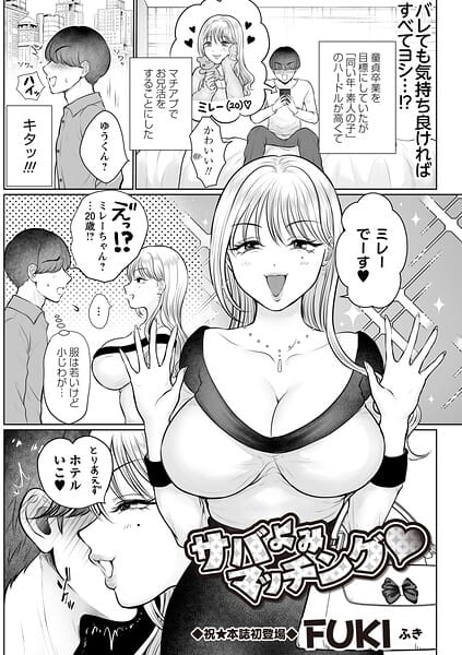 【エロ漫画フルDL】b182asnw02412 | サバよみマッチング◆ | FUKI(美乳)