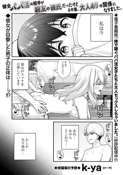 【エロ漫画フルDL】b182asnw02413 | 健全パパ活の相手が親友の彼氏だったけどその後、大人ありの関係になりました。 | k-ya(制服)