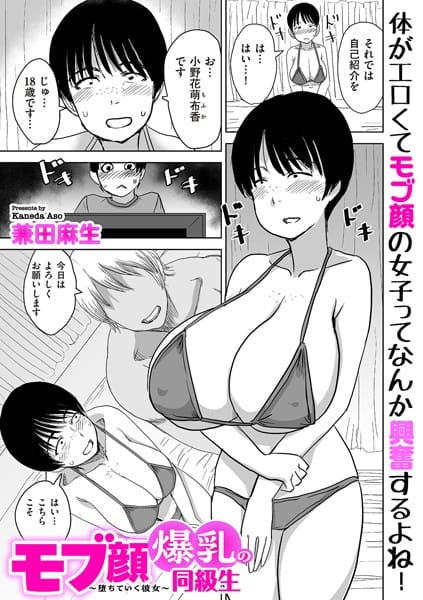 【エロ漫画フルDL】b390bleed04214 | モブ顔爆乳の同級生〜堕ちていく彼女〜 | 兼田麻生(女子校生)