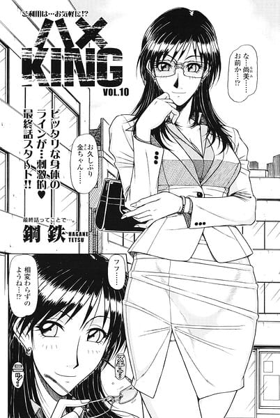 【エロ漫画フルDL】b469adgsk03203 | ハメKING VOL.10 | 鋼鉄(中出し)