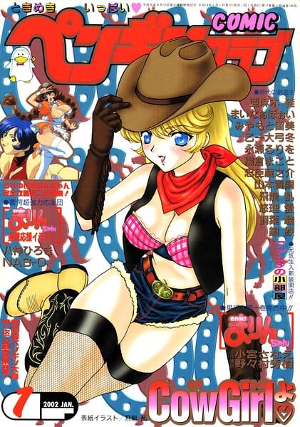 【エロ漫画フルDL】b469adgsk03302 | COMICペンギンクラブ2002年1月号 | 飛龍乱 大原久太郎 鋼鉄 飼葉駿 亜麻木硅 永瀬るりを まいなぁぼぉい 織倉まこと 悠理愛 忠臣蔵之介 みやもと留美 山本貴嗣 乙一大弓冬 小宮さなえ 野々村秀樹(マンガ誌)