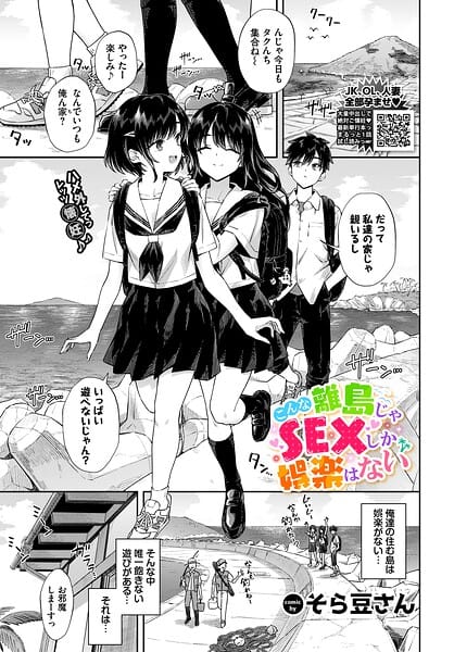 【エロ漫画フルDL】b472abnen04005 | こんな離島じゃSEXしか娯楽はない | そら豆さん コミックバベル編集部(単話)