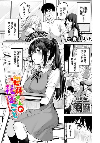 【エロ漫画フルDL】b472abnen04006 | 安藤さんの秘密ごと | 香山リム コミックバベル編集部(美乳)