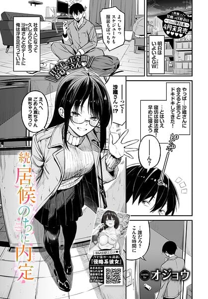 【エロ漫画フルDL】b472abnen04008 | 続・居候のちに内定 | オジョウ コミックバベル編集部(お姉さん)
