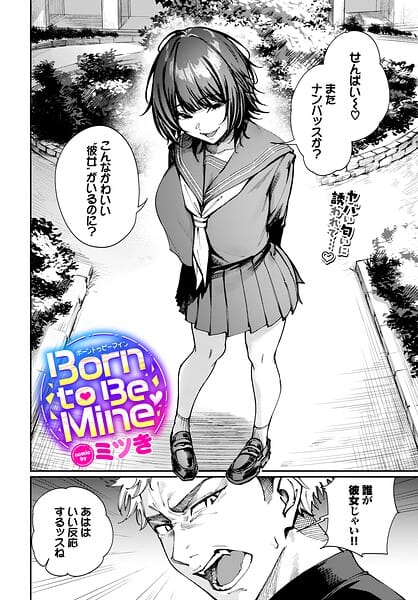 【エロ漫画フルDL】b472abnen04014 | Born to Be Mine | ミツき コミックバベル編集部(美乳)
