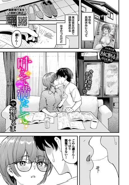 【エロ漫画フルDL】b472abnen04015 | 叶えて満たして〜after〜 | 箱れぇま コミックバベル編集部(美乳)