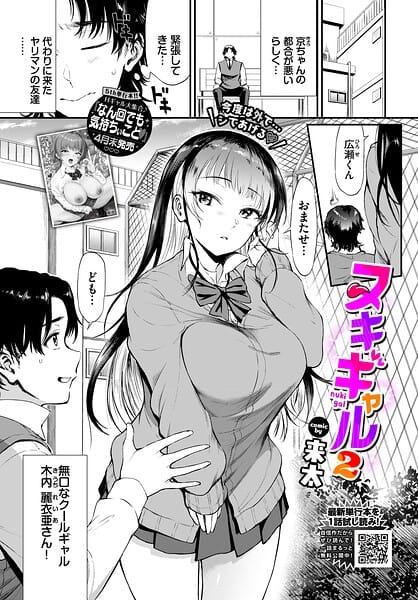 【エロ漫画フルDL】b472abnen04016 | ヌキギャル2 | 来太 コミックバベル編集部(痴女)