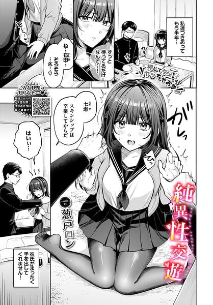 【エロ漫画フルDL】b472abnen04017 | 純異性交遊 | 葱戸ロン コミックバベル編集部