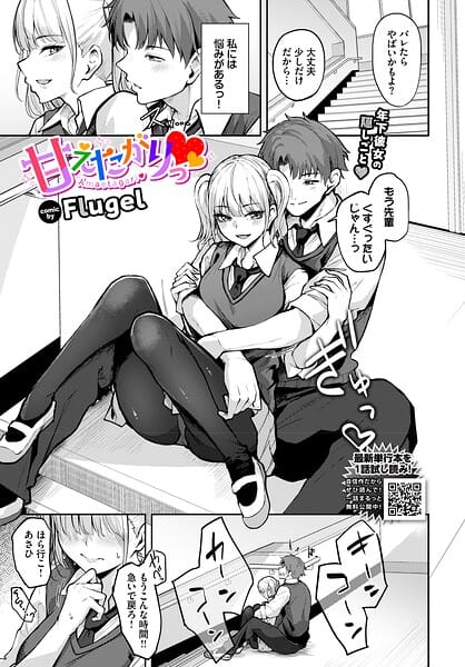 【エロ漫画フルDL】b472abnen04021 | 甘えたがりっ | Flugel コミックバベル編集部