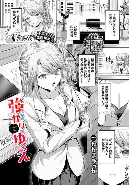 【エロ漫画フルDL】b472abnen04028 | 強がりのゆくえ | たかまりっか コミックバベル編集部(処女)